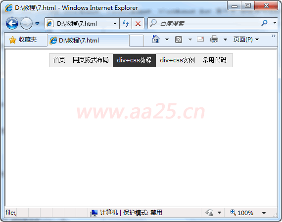 十天學(xué)會(huì)web標(biāo)準(zhǔn)div+css 橫向?qū)Ш讲藛? alt=