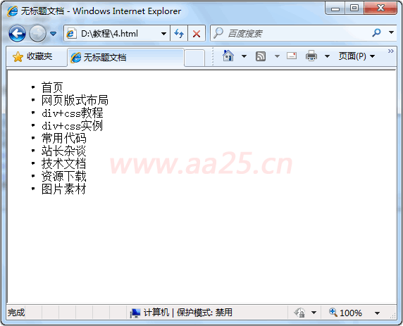 十天學(xué)會(huì)web標(biāo)準(zhǔn)div+css 縱向?qū)Ш讲藛渭岸?jí)彈出菜單 十天學(xué)會(huì)web標(biāo)準(zhǔn)div+css 縱向?qū)Ш讲藛渭岸?jí)彈出菜單