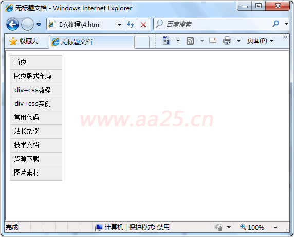 十天學(xué)會(huì)web標(biāo)準(zhǔn)div+css 縱向?qū)Ш讲藛渭岸?jí)彈出菜單 十天學(xué)會(huì)web標(biāo)準(zhǔn)div+css 縱向?qū)Ш讲藛渭岸?jí)彈出菜單