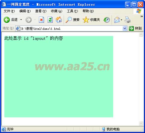十天學會web標準div+css 一列布局 十天學會web標準div+css 一列布局
