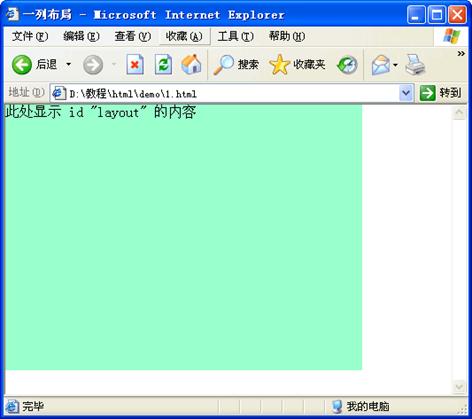 十天學會web標準div+css 一列布局 十天學會web標準div+css 一列布局