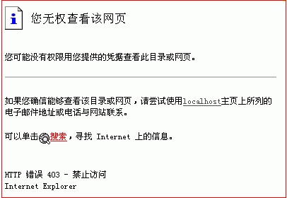 出現(xiàn)您無(wú)權(quán)查看該網(wǎng)頁(yè)(您可能沒(méi)有權(quán)限用您提供的憑據(jù)查看此目錄或網(wǎng)頁(yè))的解決辦法