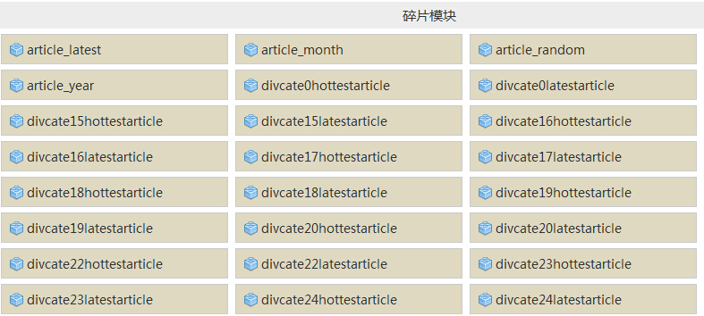 如何刪除Z-Blog后臺(tái)側(cè)欄管理中的碎片模塊 如何刪除Z-Blog后臺(tái)側(cè)欄管理中的碎片模塊
