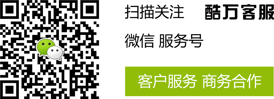 酷萬客服 酷萬客服